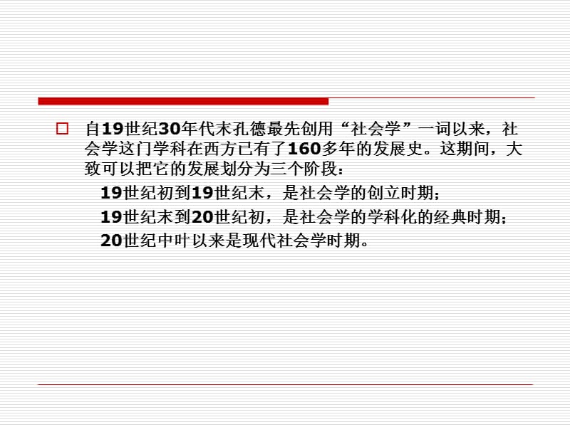 第2章社会学的产生和发展.ppt_第2页