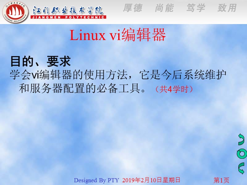 第七讲Linuxvi编辑器.ppt_第1页