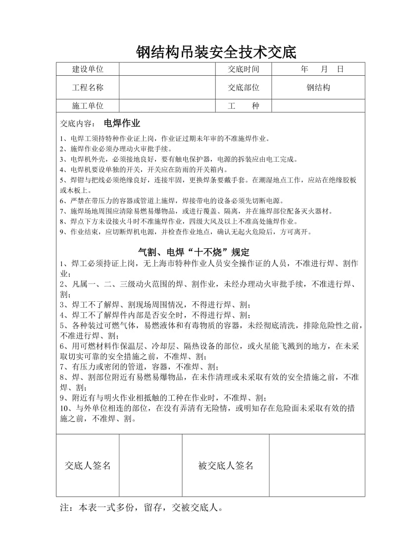 钢结构吊装安全技术交底98069.doc_第2页