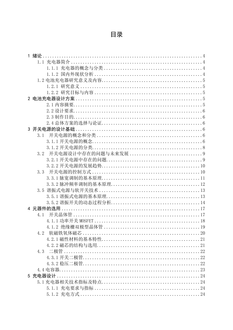 充电器开关电源毕业设计.doc_第2页