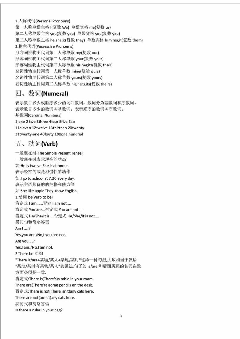 初中英语语法大全汇总.doc_第3页