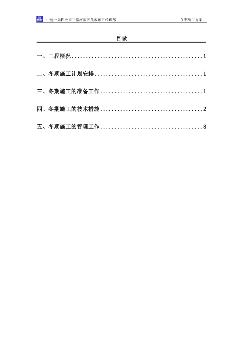 高层塔楼冬施方案.doc_第2页