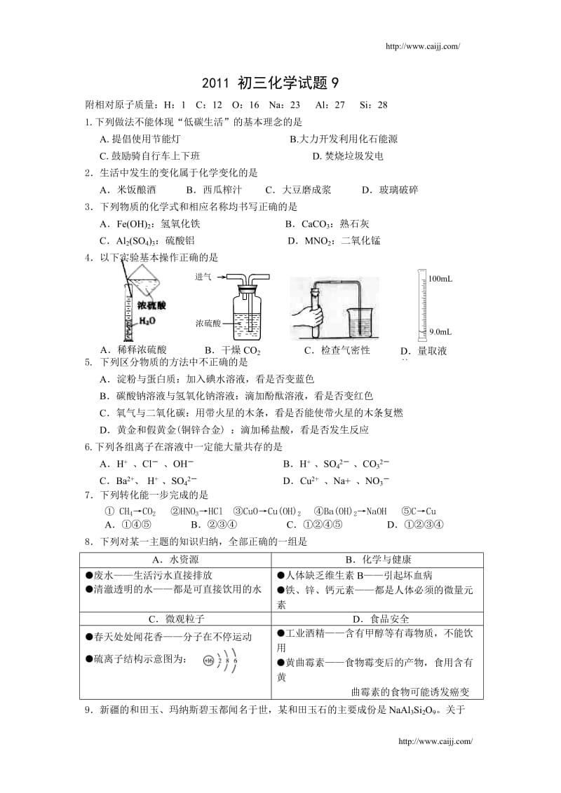 初三化学开心练习题目2.doc_第1页