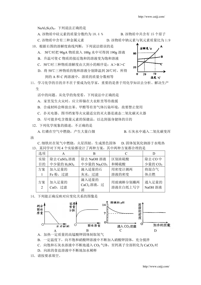 初三化学开心练习题目2.doc_第2页