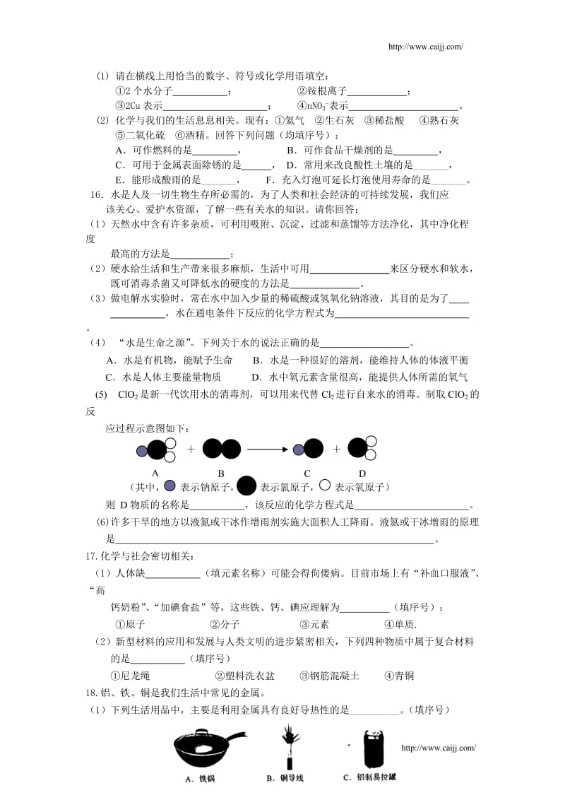 初三化学开心练习题目2.doc_第3页