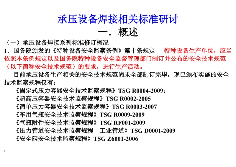 m焊接标准研讨P.doc_第2页