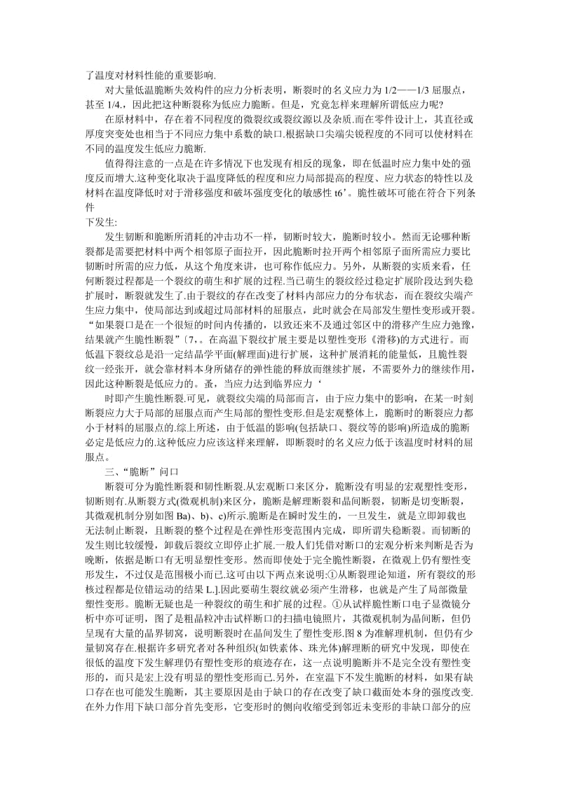 低应力脆断.doc_第2页