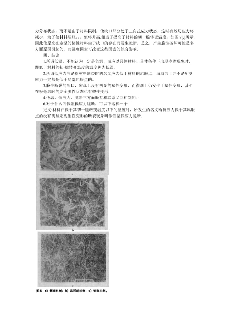 低应力脆断.doc_第3页