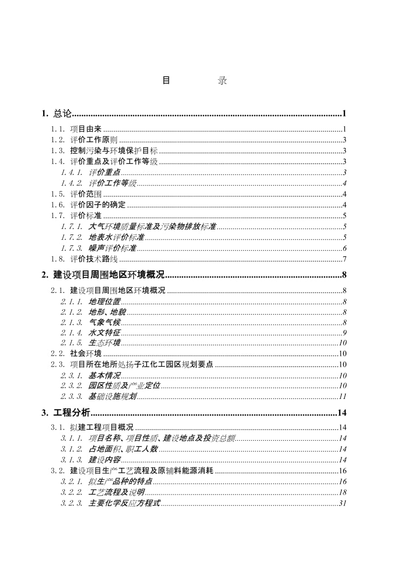 t应用颜料、合成树脂一期工程项目环境影响报告书.doc_第2页