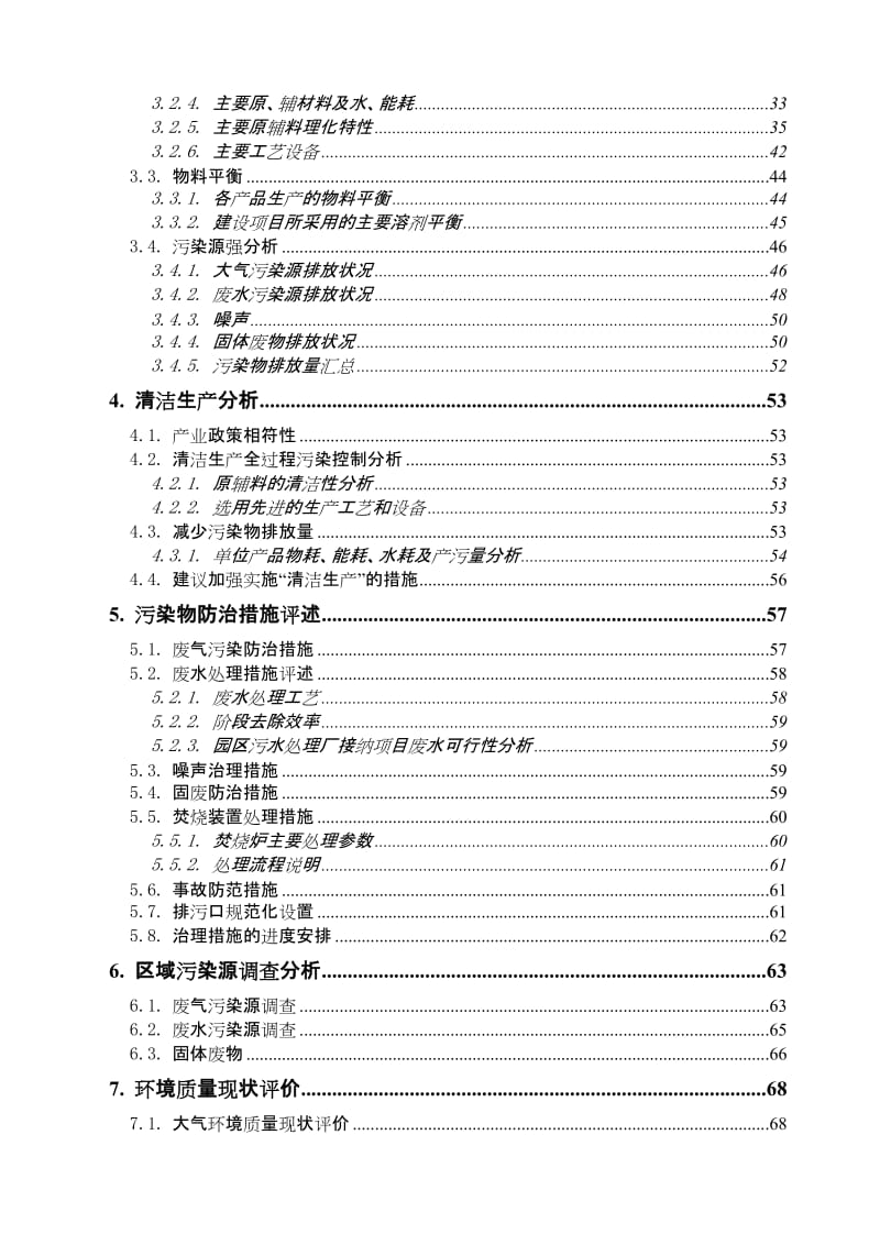 t应用颜料、合成树脂一期工程项目环境影响报告书.doc_第3页