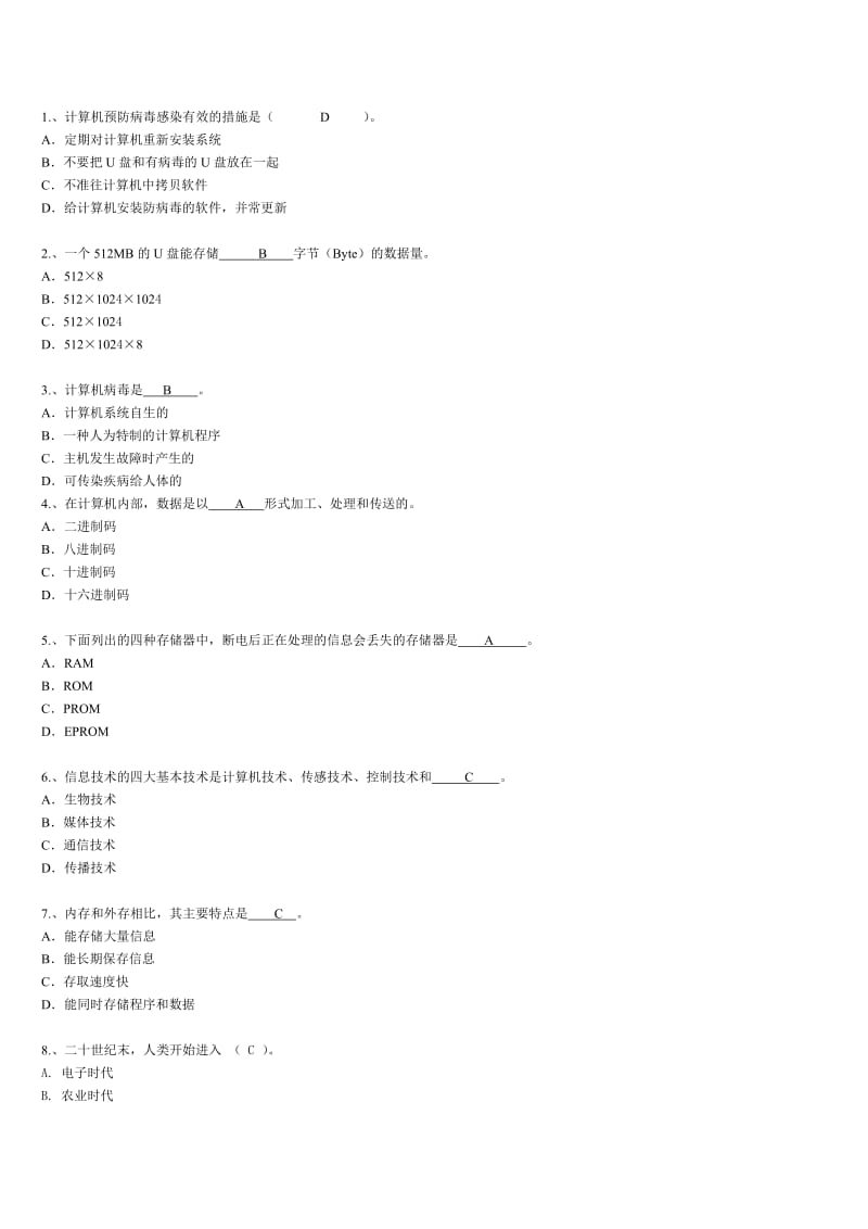 初中信息技术考试题目库.doc_第1页