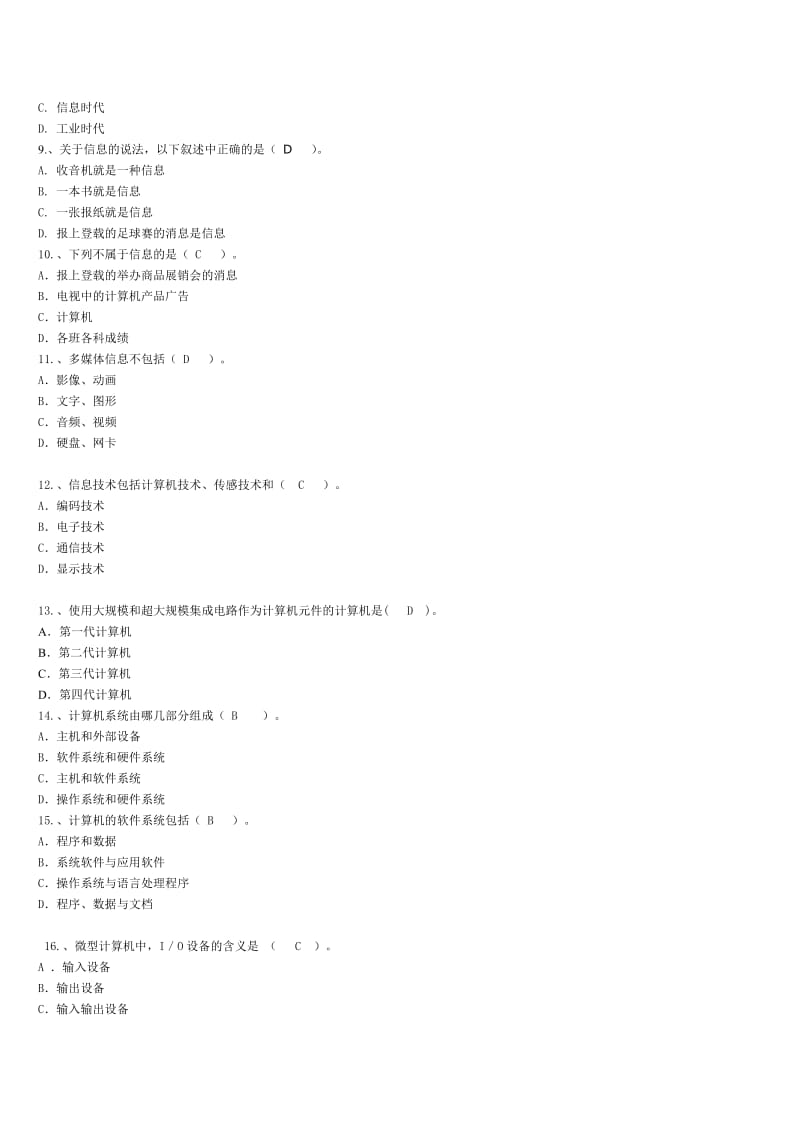 初中信息技术考试题目库.doc_第2页