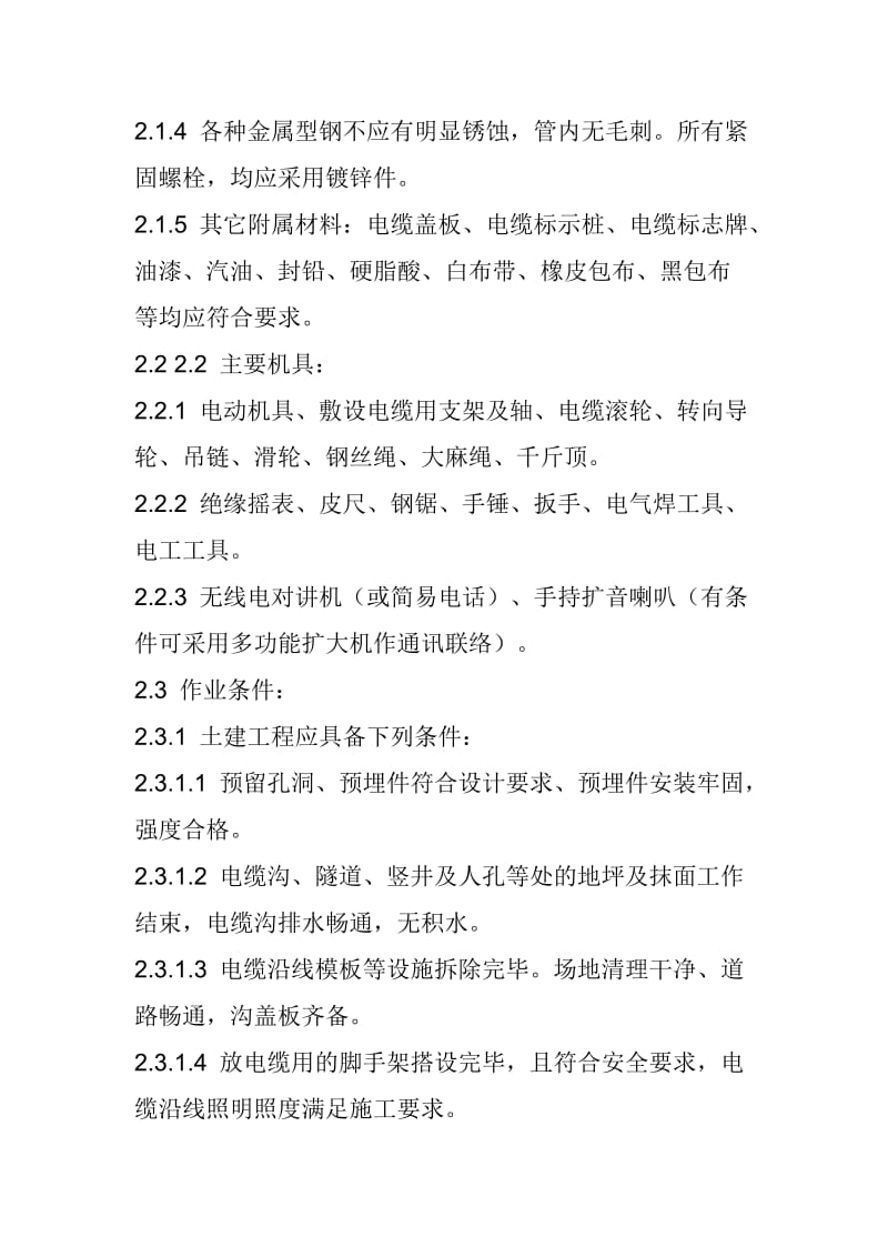 nMYJV22煤矿用交联聚乙烯绝缘钢带铠装聚氯乙烯护套电力电缆3.doc_第2页