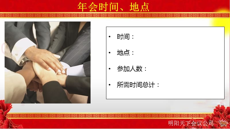 企业精典年会策划方案.ppt_第2页