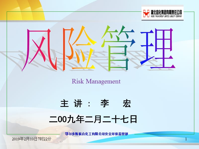 风险管理之危害辨识.ppt_第1页