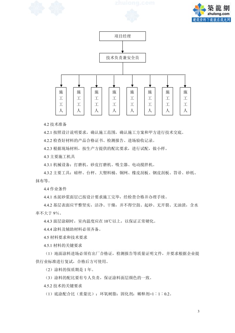 n7.7 湖北某厂房pha200环氧砂浆耐磨地坪施工方案.doc_第3页