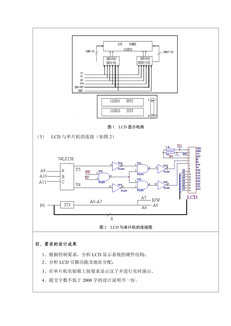 单片机课程设计设计LCD显示屏.doc_第3页