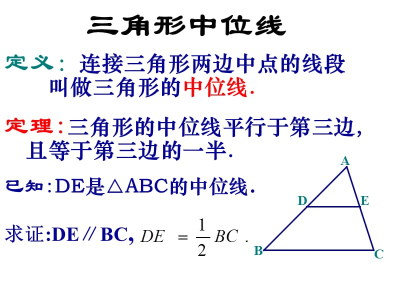 三角形的中位线[上学期]北师大版.ppt_第3页