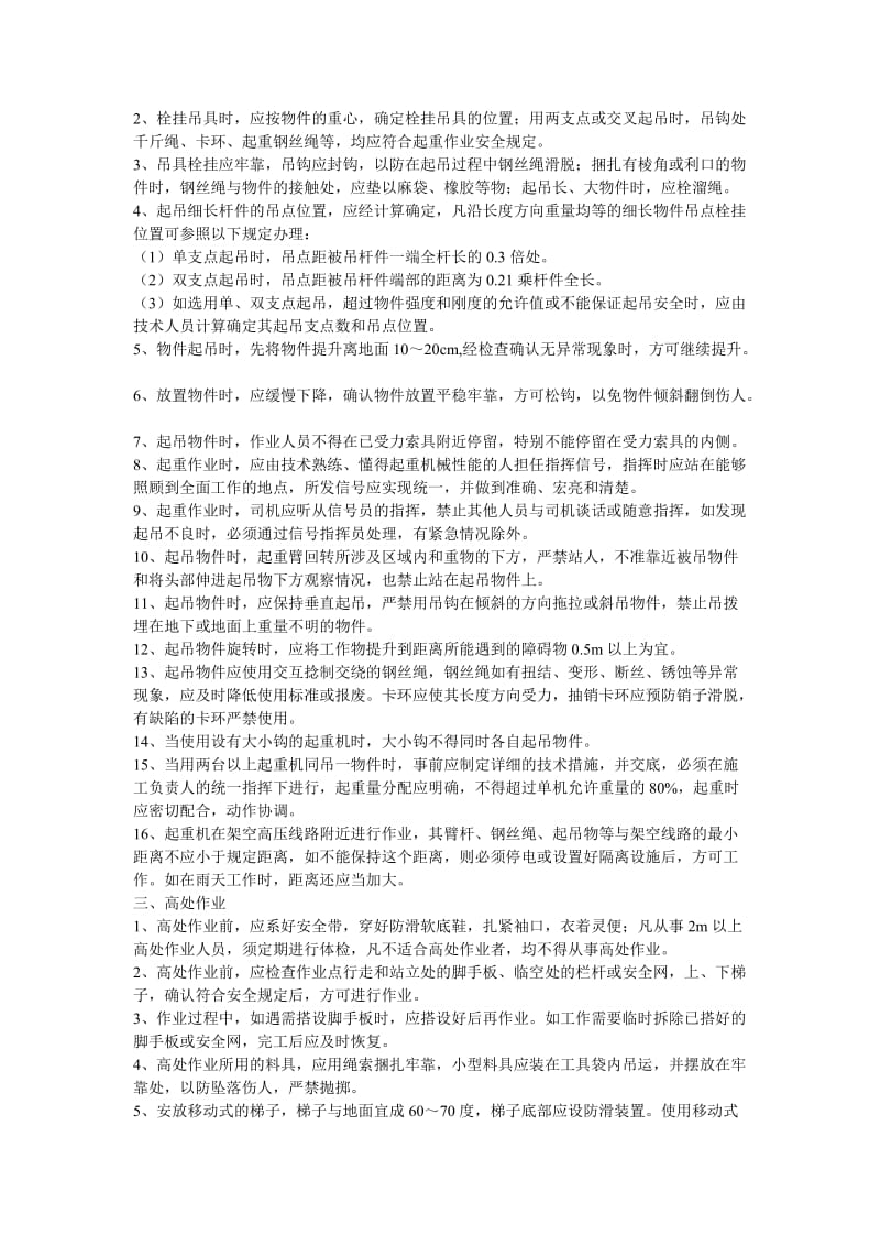 钢结构安全操作规程.doc_第3页