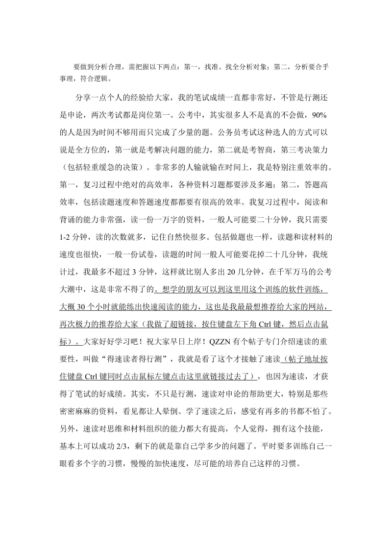 公务员复习申论秘笈 公务员申论指导综合分析需把握三大要求.doc_第3页