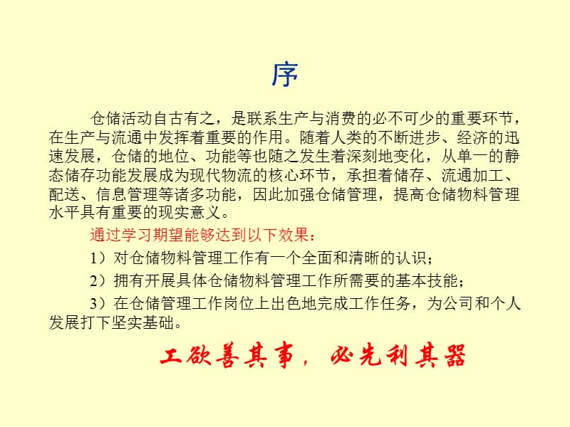 仓储管理实务ppt课件.ppt_第2页