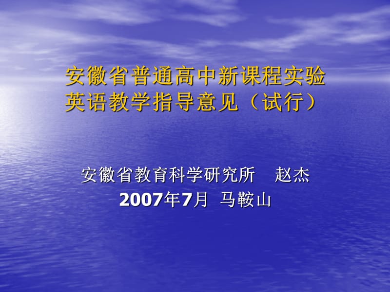 安徽省普通高中新课程实验.ppt_第1页