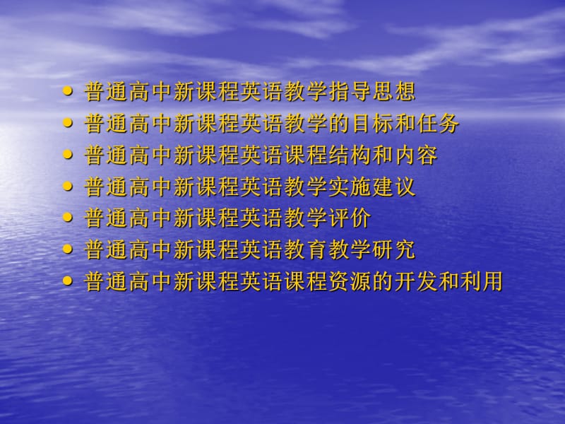 安徽省普通高中新课程实验.ppt_第2页