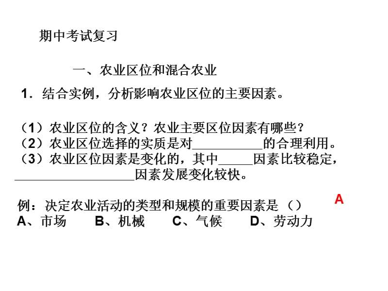 高一下地理期中考试复习(人教必修2).ppt_第1页