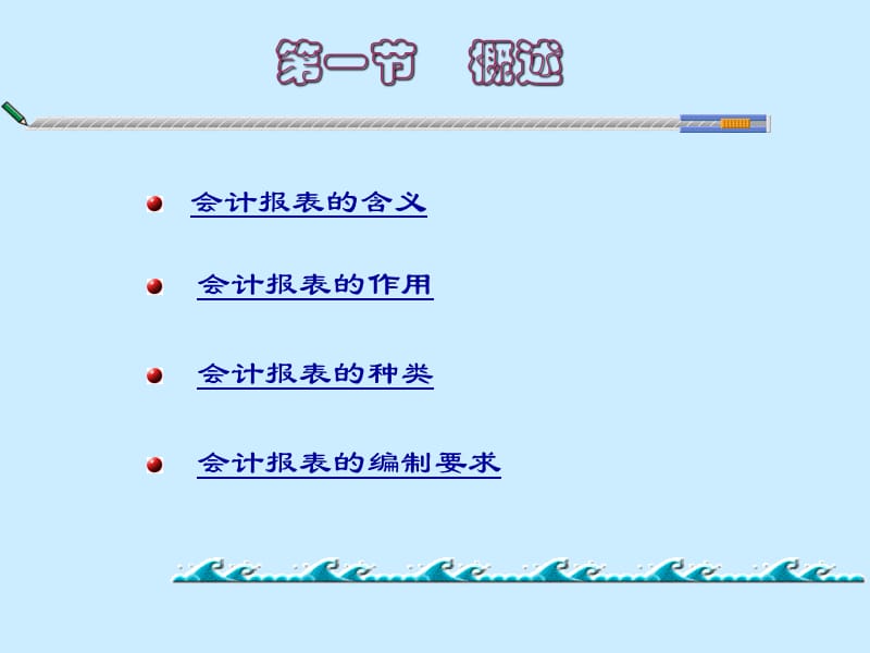 第9章 财务会计报告.ppt_第3页