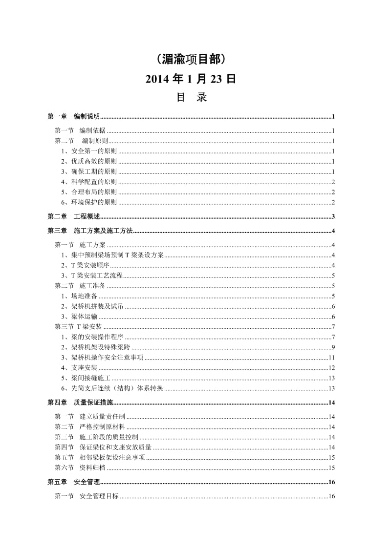 T梁架设专项施工方案.doc_第2页