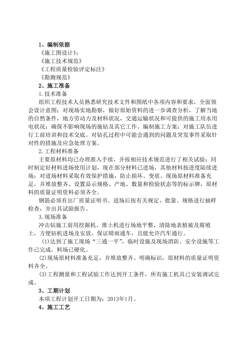 冲击钻施工方案.doc_第2页