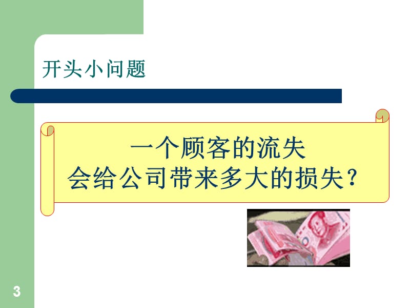 门店顾客投诉管理.ppt_第3页