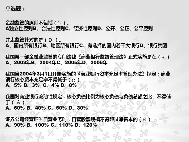 金融法规概论课堂展示.ppt_第2页