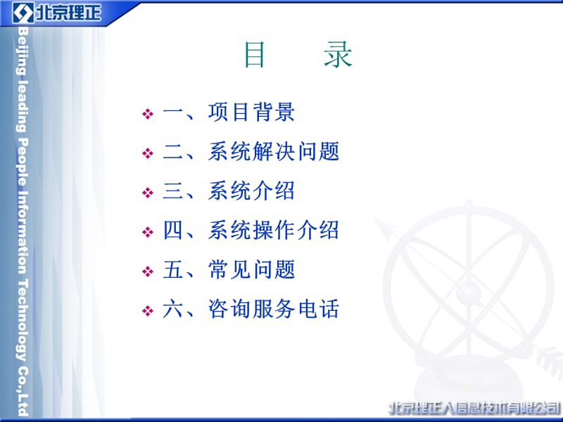 北京市物业服务企业资质管理信息系统企业申报用户培训.ppt_第2页