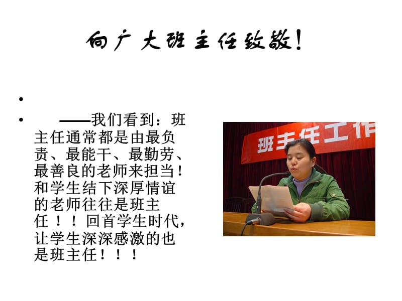 班主任工作理论与班级常规管理.ppt_第2页