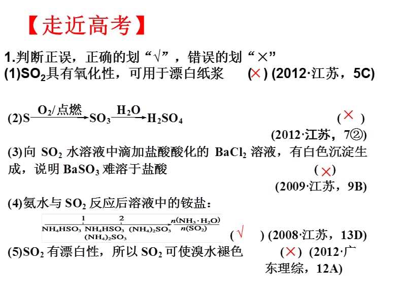 硫及其氧化物的性质.ppt_第2页