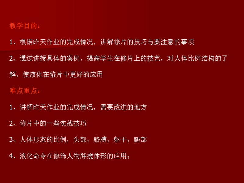 人像精修技巧与形体液化.ppt_第2页