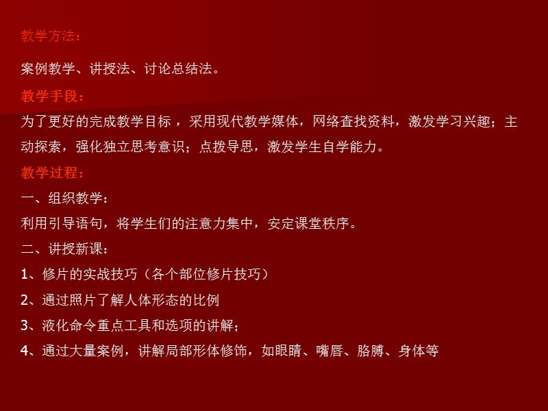 人像精修技巧与形体液化.ppt_第3页