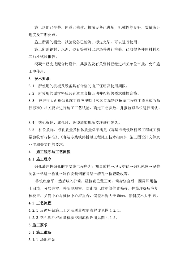 n反循环钻机成孔作业指导书.doc_第2页