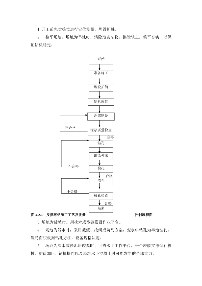 n反循环钻机成孔作业指导书.doc_第3页