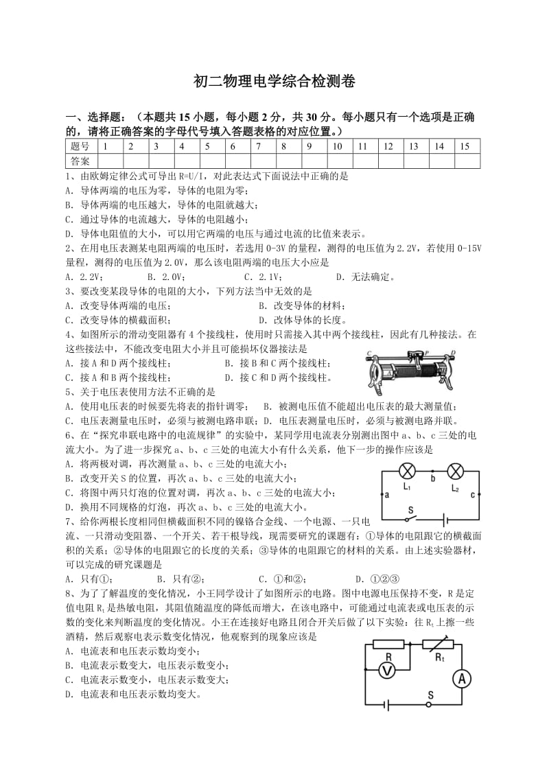 初二物理电学综合检测卷A.doc_第1页