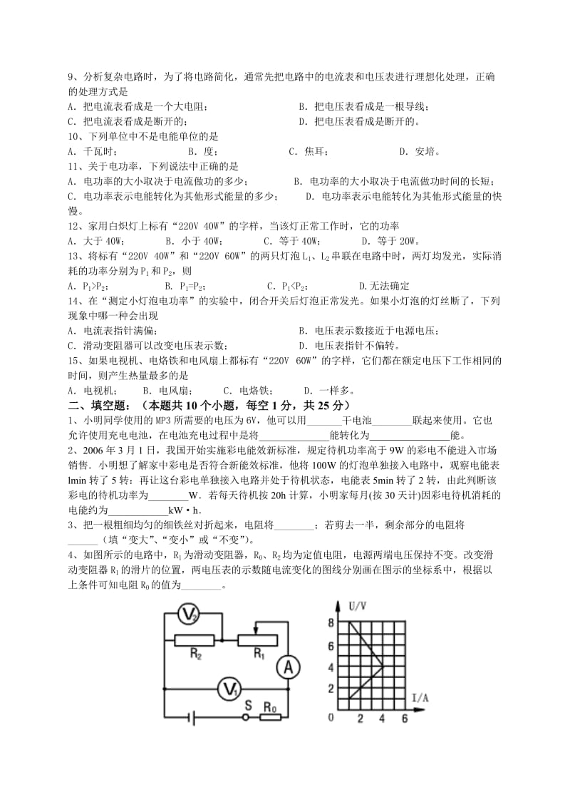 初二物理电学综合检测卷A.doc_第2页