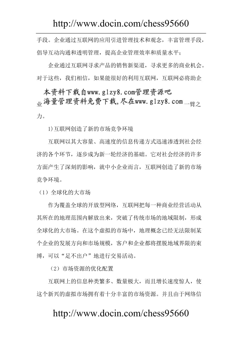 创业项目电子商务网站看网店建设策划方案.doc_第2页