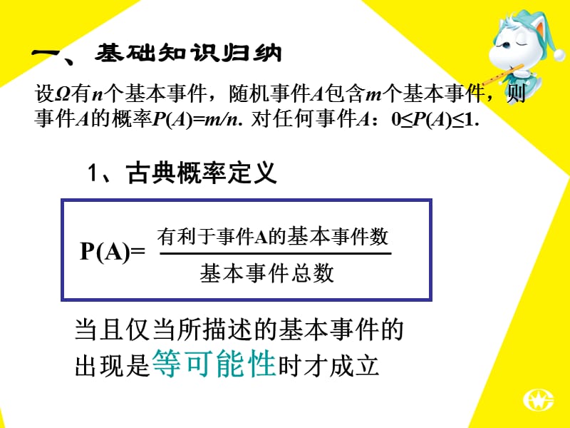 高中数学概率复习课件新人教版必修3.ppt_第3页