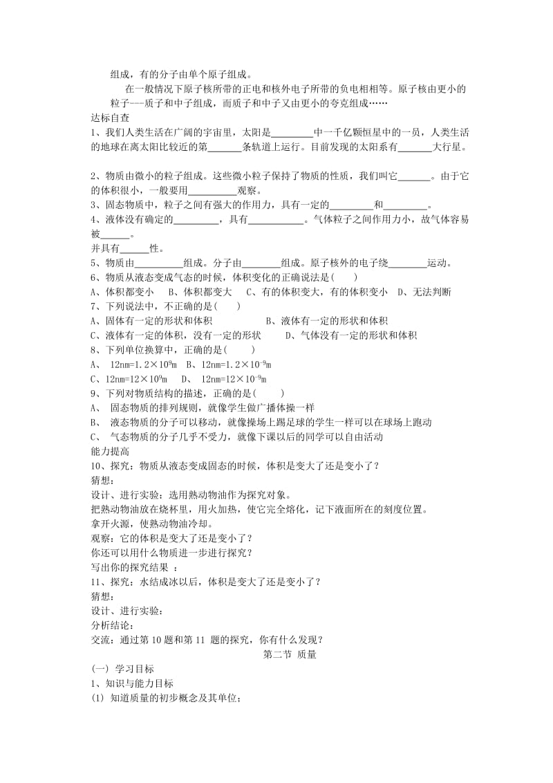 初中九年级物理人教版全册教案.doc_第3页