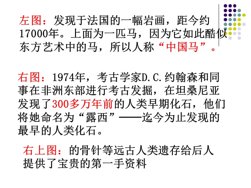 人猿相揖别历史与社会.ppt_第2页