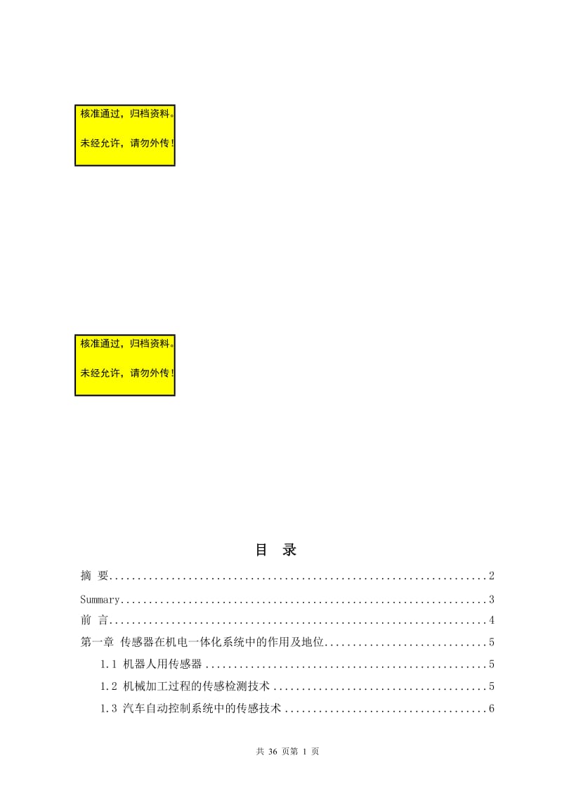 传感器技术在机电一体化系统中的应用及其发展毕业论文.doc_第1页