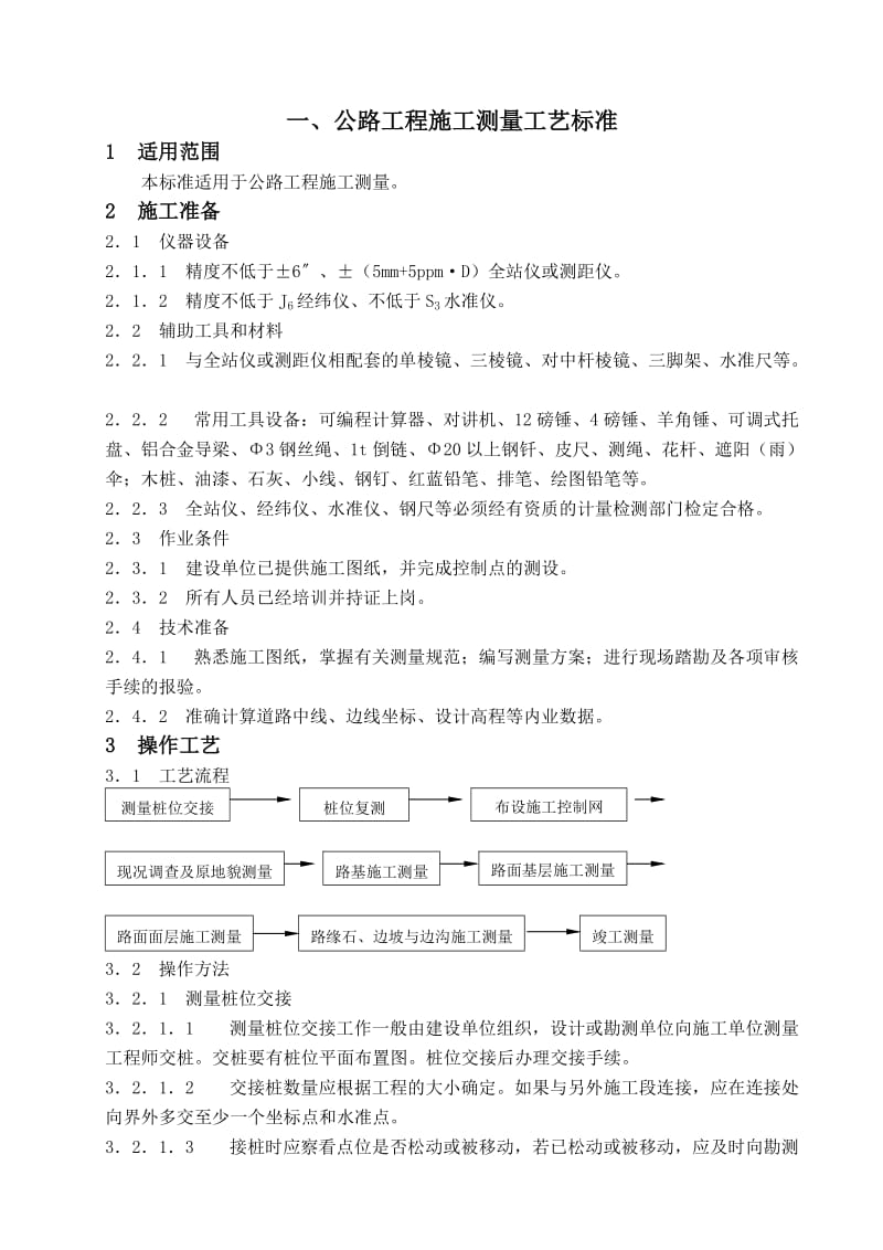 道路测量施工方案.doc_第1页