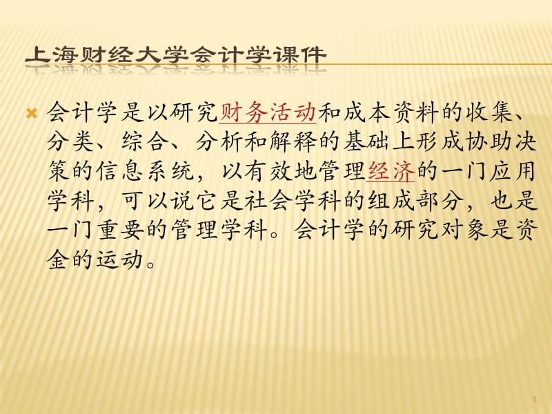 上海财经大学会计学课件chap17第十七章财务报告中的信息披露.ppt_第1页