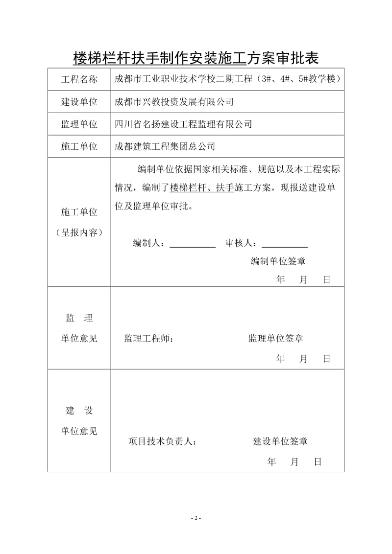 n栏杆楼梯扶手施工方案(教学楼).doc_第2页